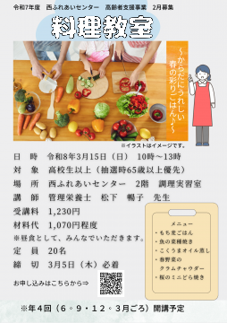 料理教室のチラシ