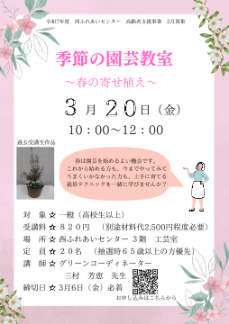 園芸教室のチラシ