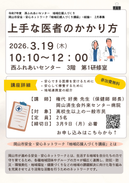 生きにくい現代社会と心の健康~自己信頼のすすめ~のチラシ