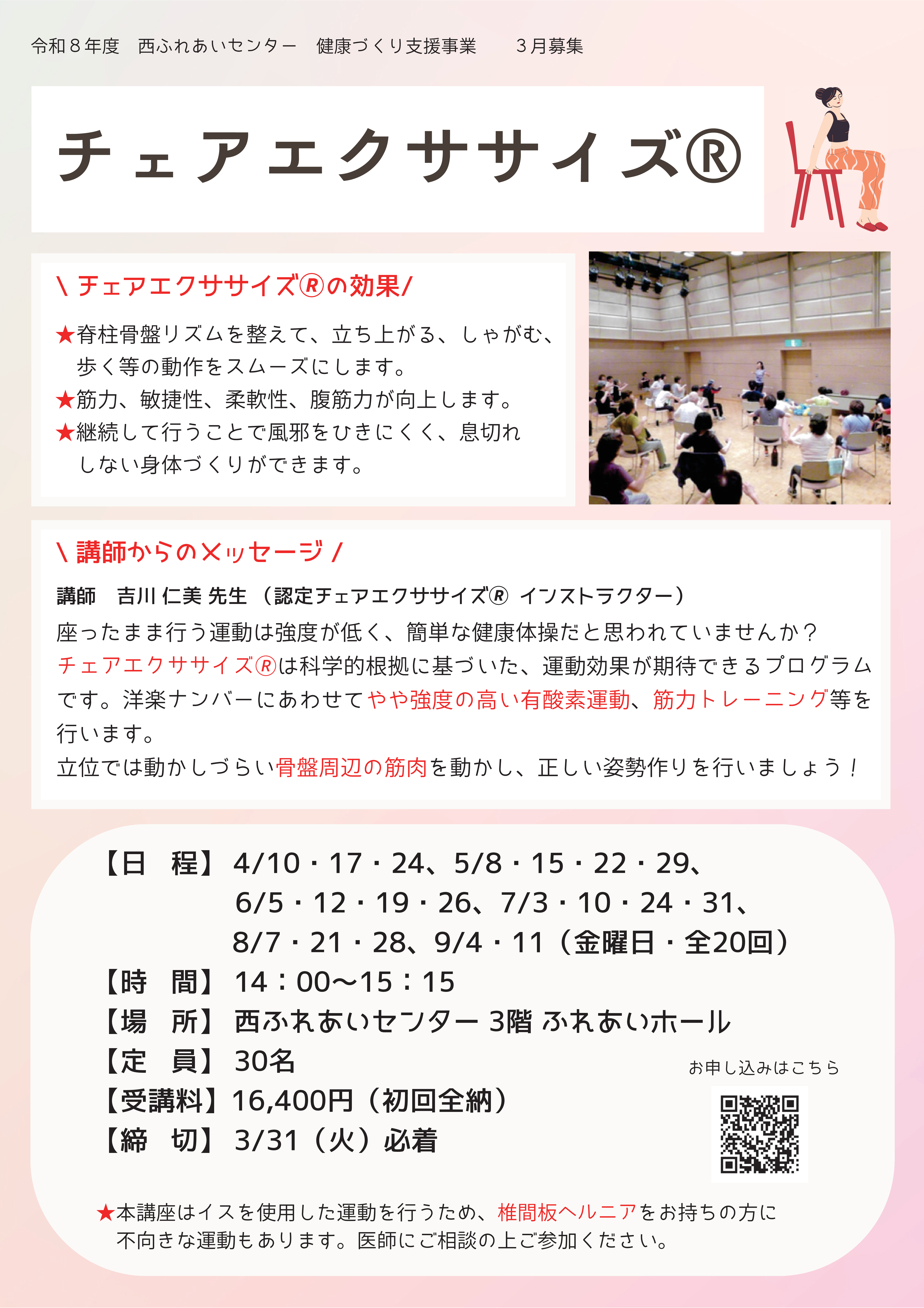 チェアエクササイズⓇ