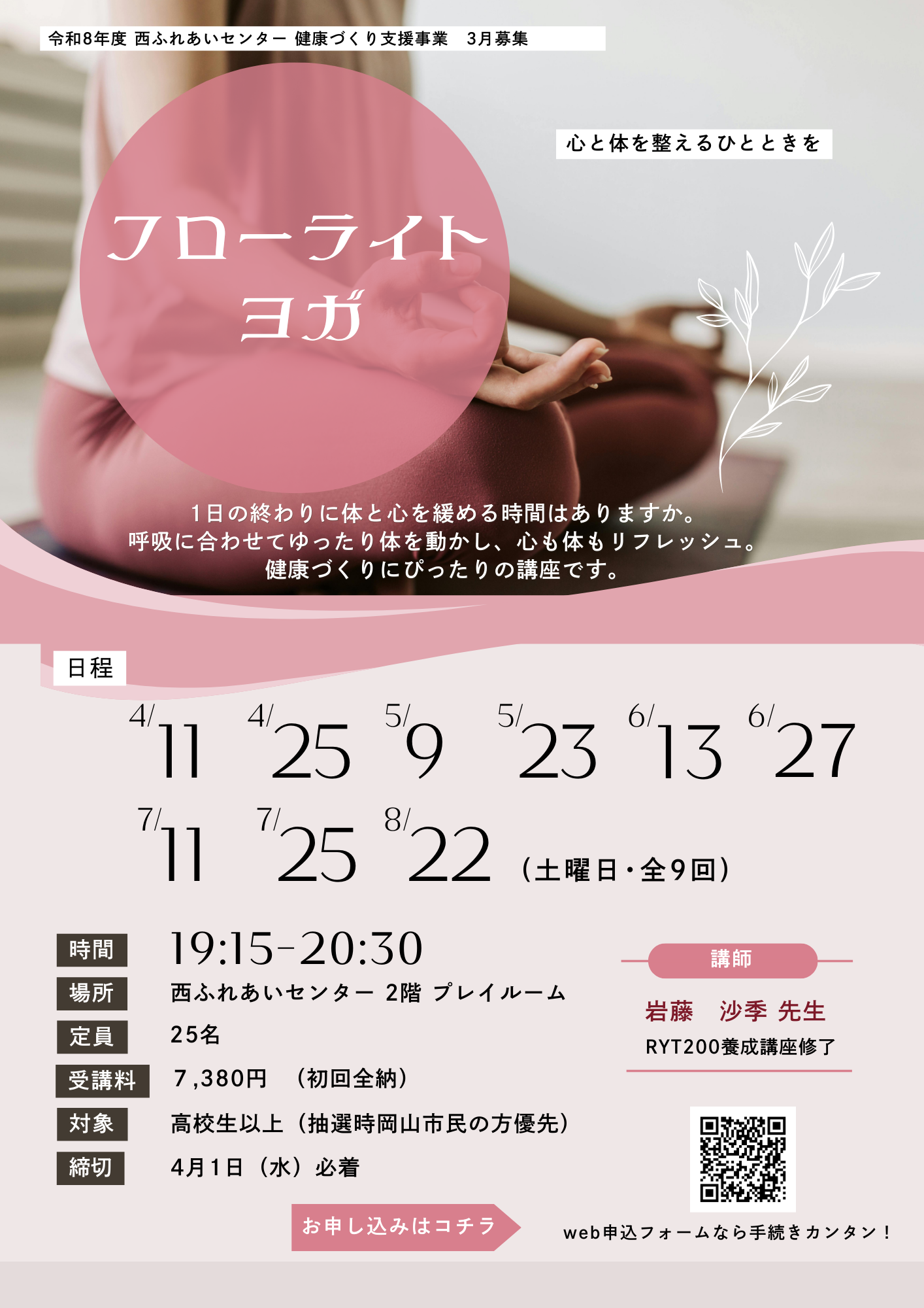 フローライトヨガのチラシ