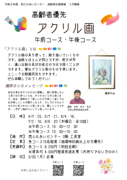 アクリル画のちらし