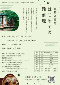 備前焼のちらし