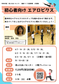 エアロビクスのちらし