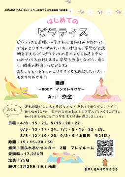 ピラティスのちらし