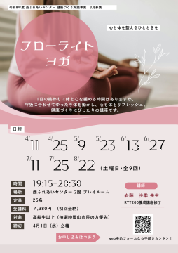 フローライトヨガのちらし