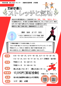 ストレッチと気功のちらし