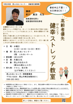 健幸ストレッチ教室のちらし