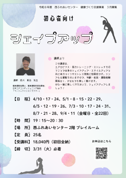 シェイプアップのちらし