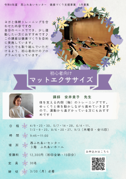 マットエクササイズのちらし