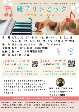 親子リトミックのちらし