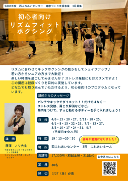 リズムフィットボクシングのちらし