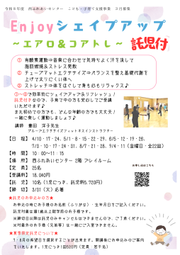 Enjoyシェイプアップのちらし