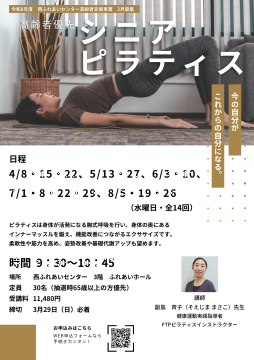 シニアピラティスのちらし