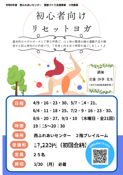 リセットヨガのちらし