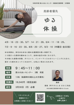 ゆる体操のちらし