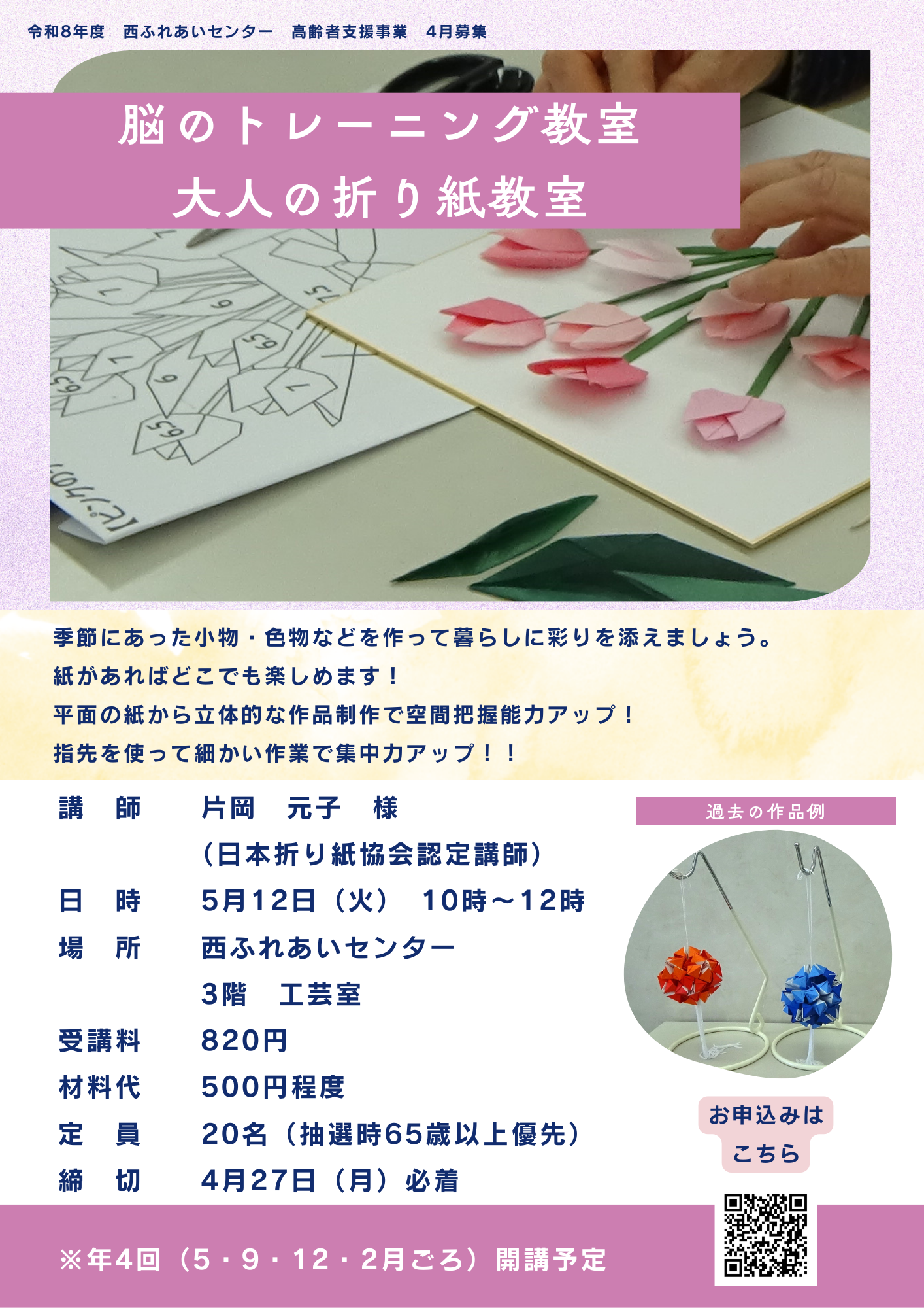 大人の折り紙教室のチラシ