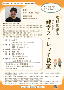 健幸ストレッチ教室のチラシ