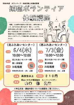 デイサービスボランティア養成講座