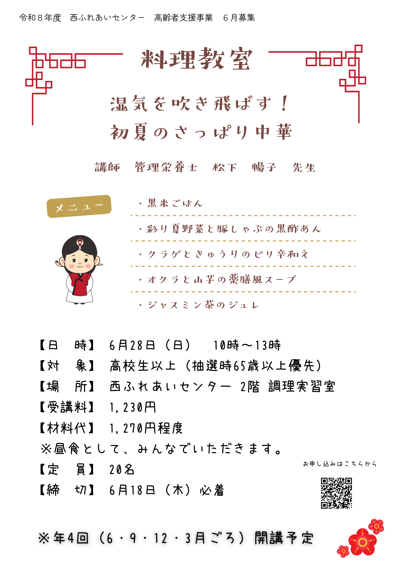料理教室のチラシ