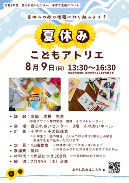 夏休みこどもアトリエのチラシ