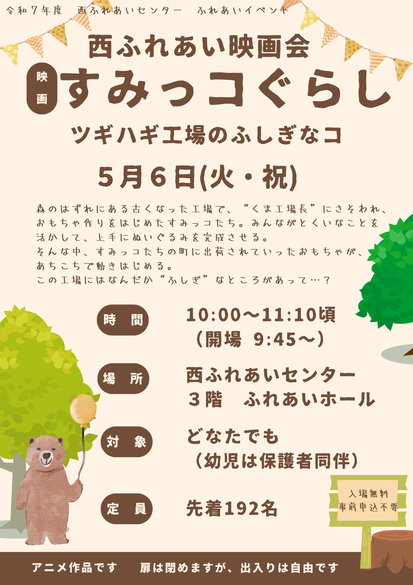 令和7年5月映画会チラシ