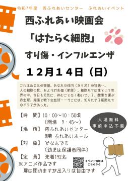 令和7年12月映画会のチラシ