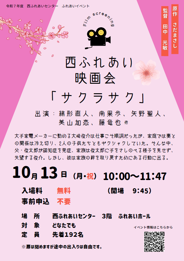 令和7年10月映画会のチラシ