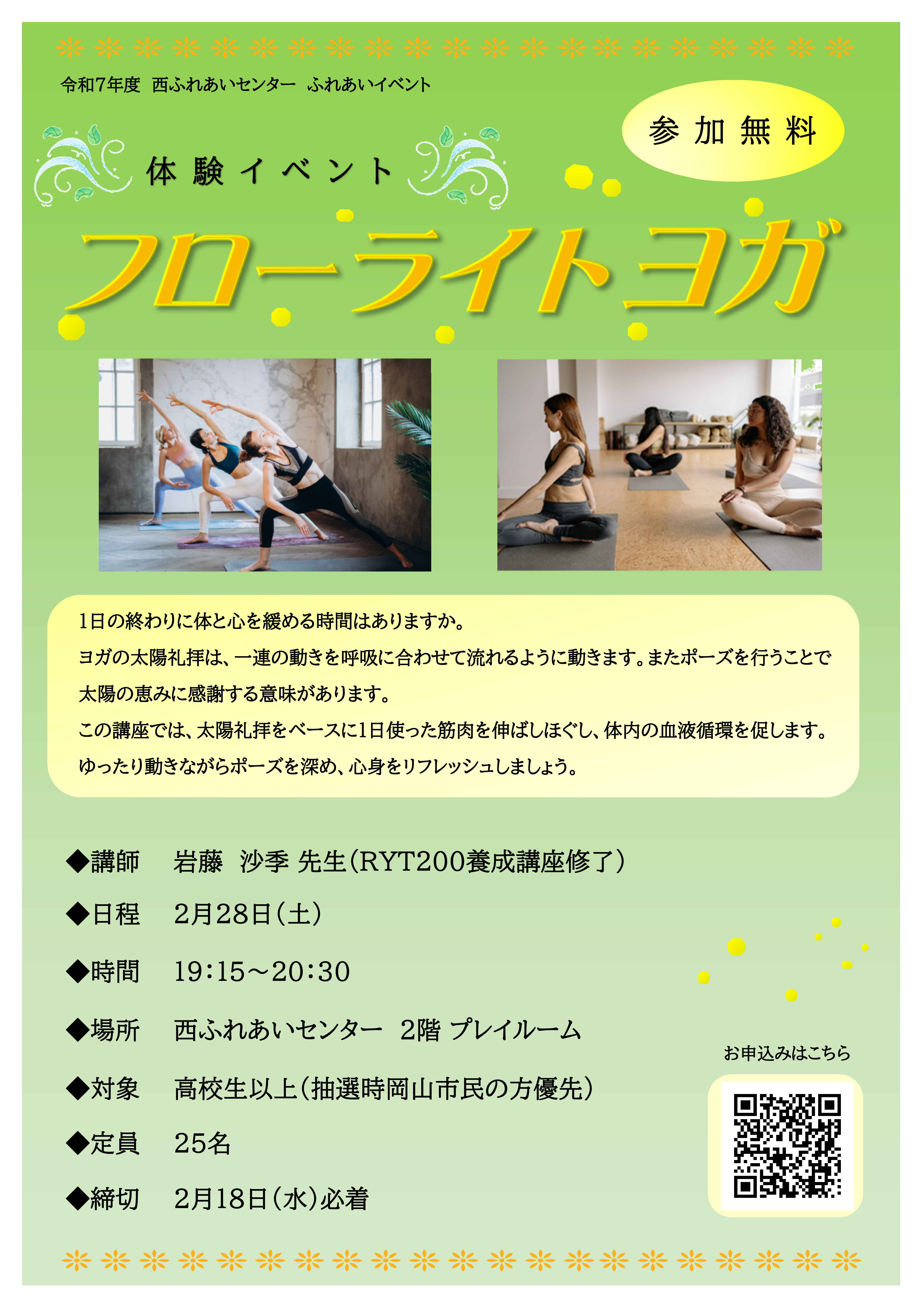 令和8年2月フローライトヨガのチラシ