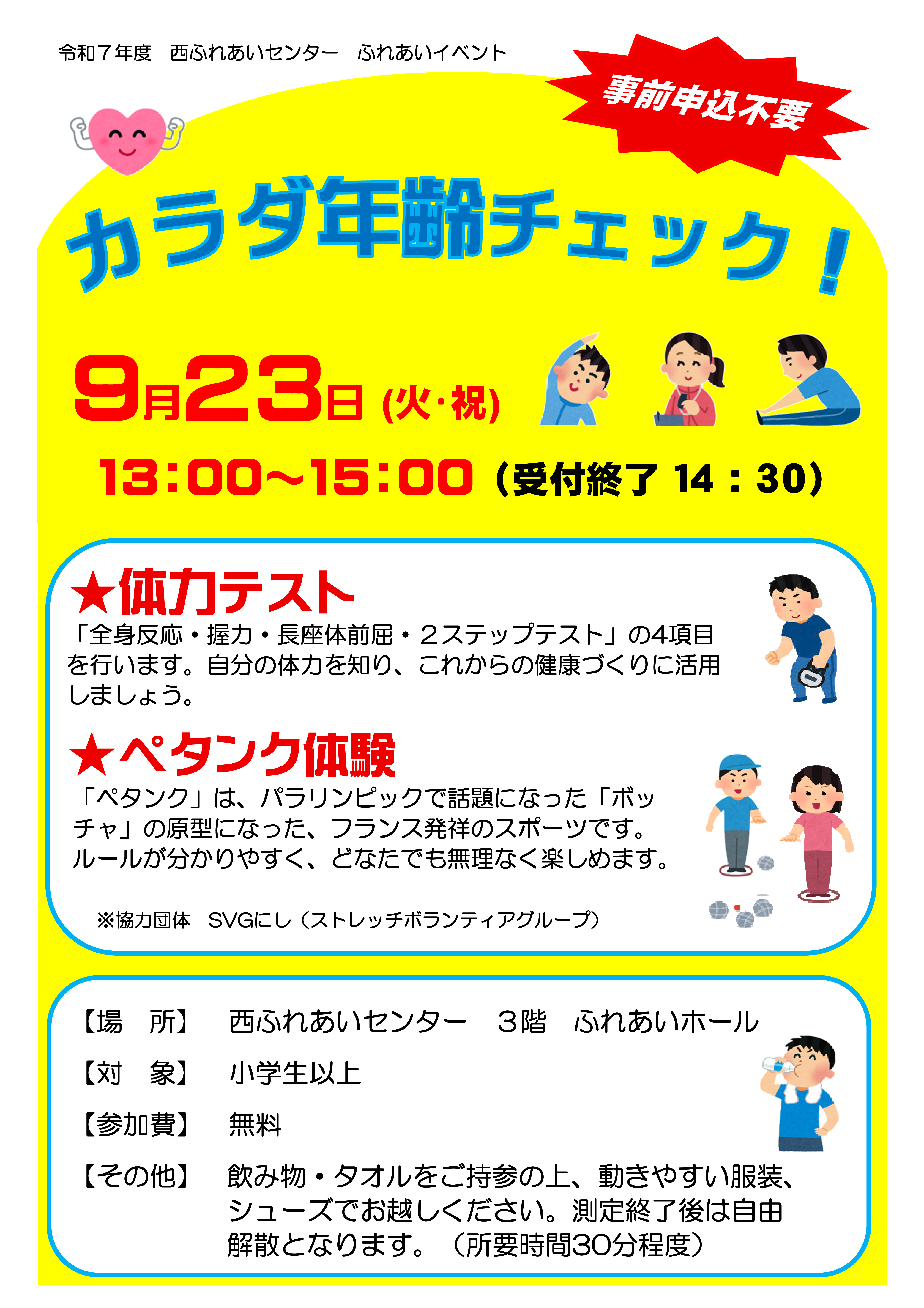 令和7年9月健康イベントのチラシ