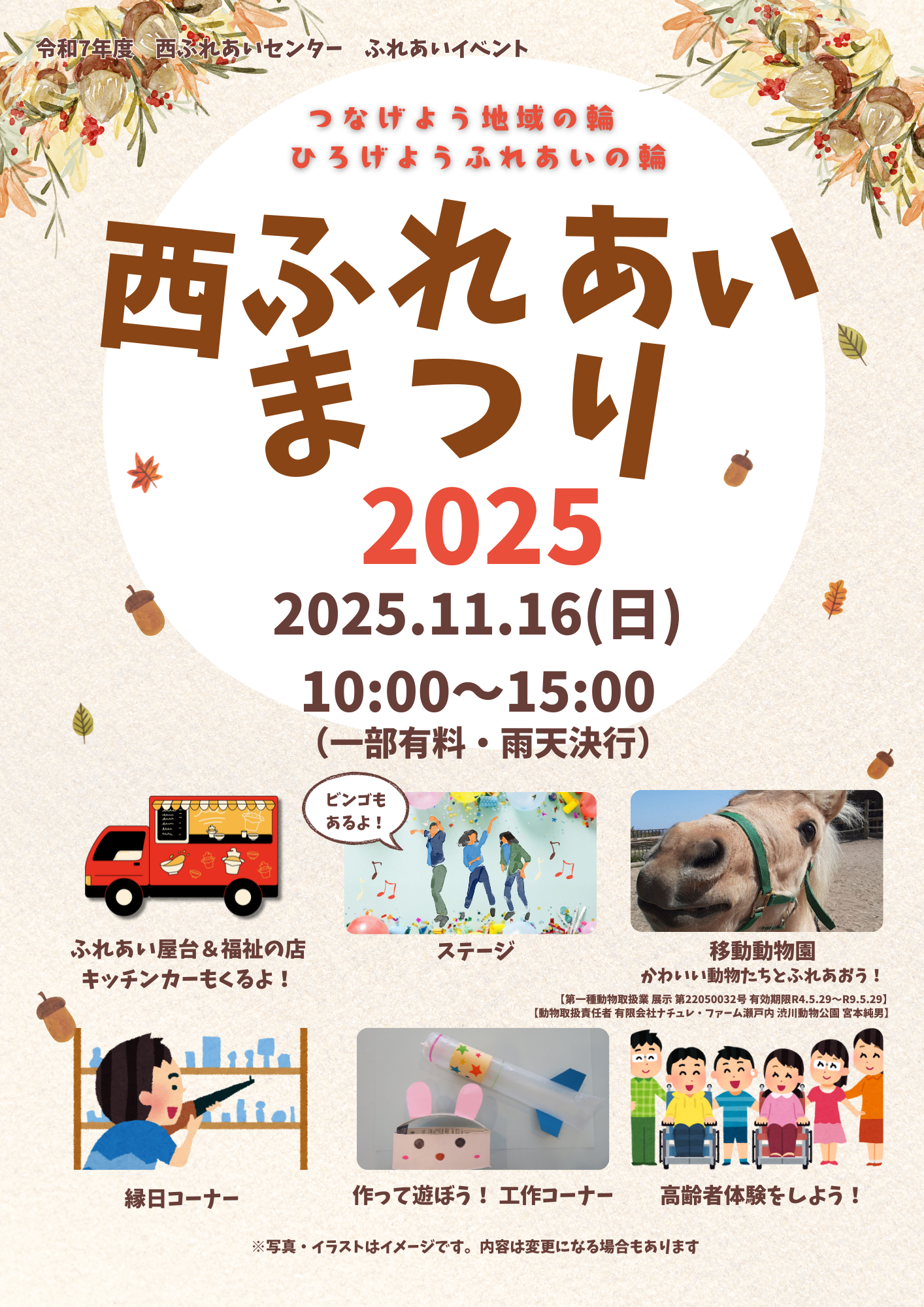 令和7年11月西ふれあいまつりのチラシ