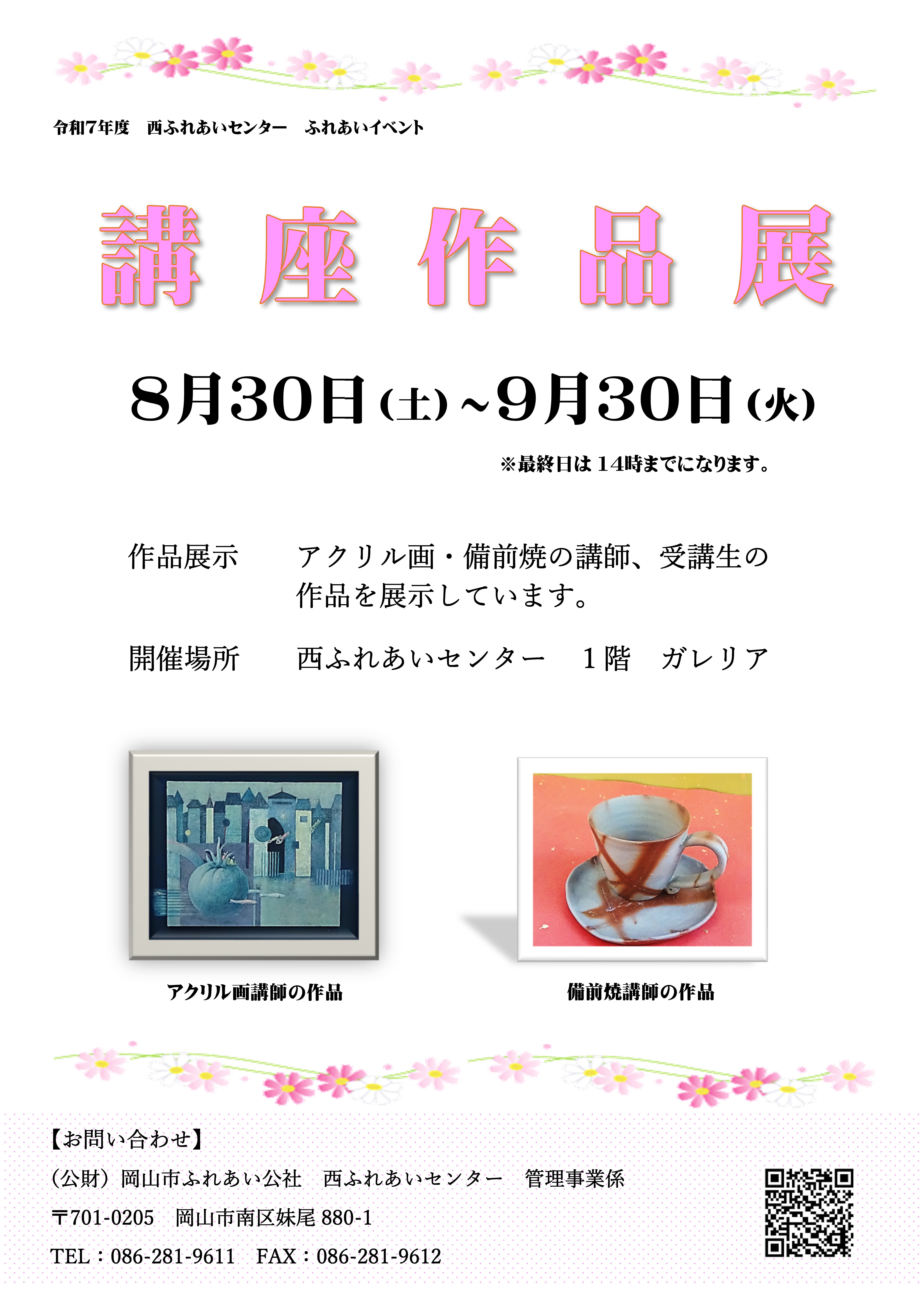 令和7年8月講座作品展のチラシ