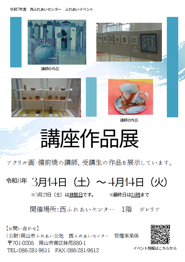 令和8年3月講座作品展のチラシ