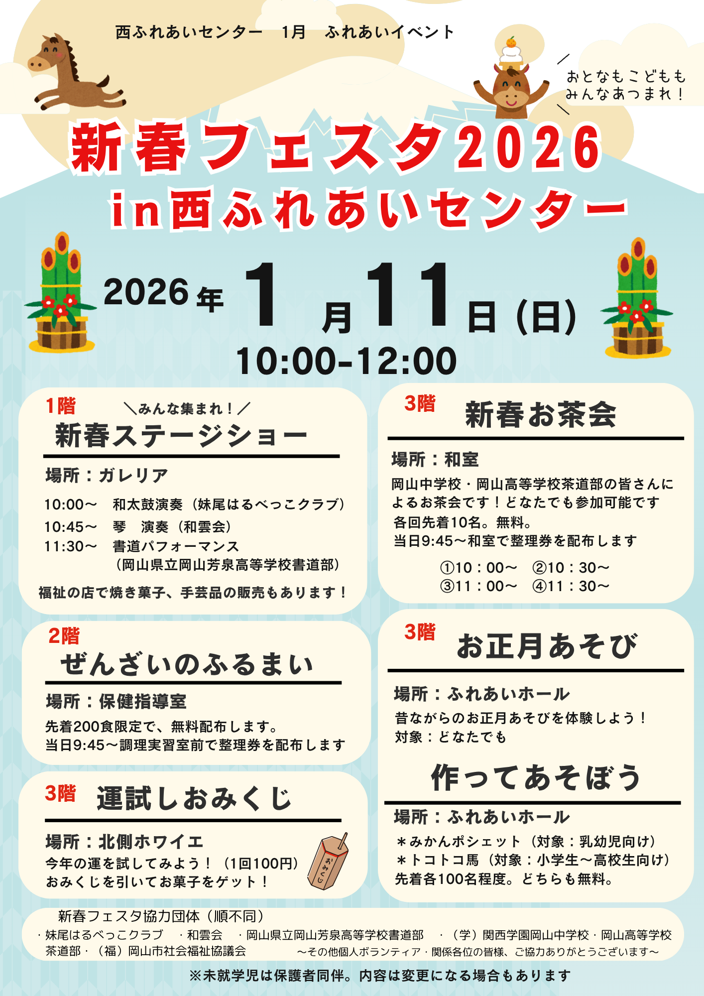 令和8年1月新春フェスタのチラシ