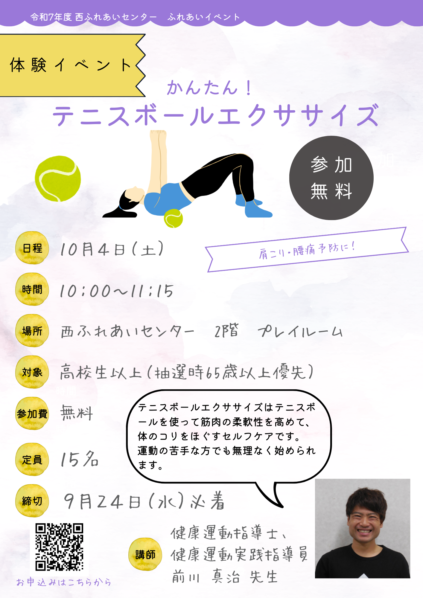 令和7年10月テニスボールエクササイズのチラシ