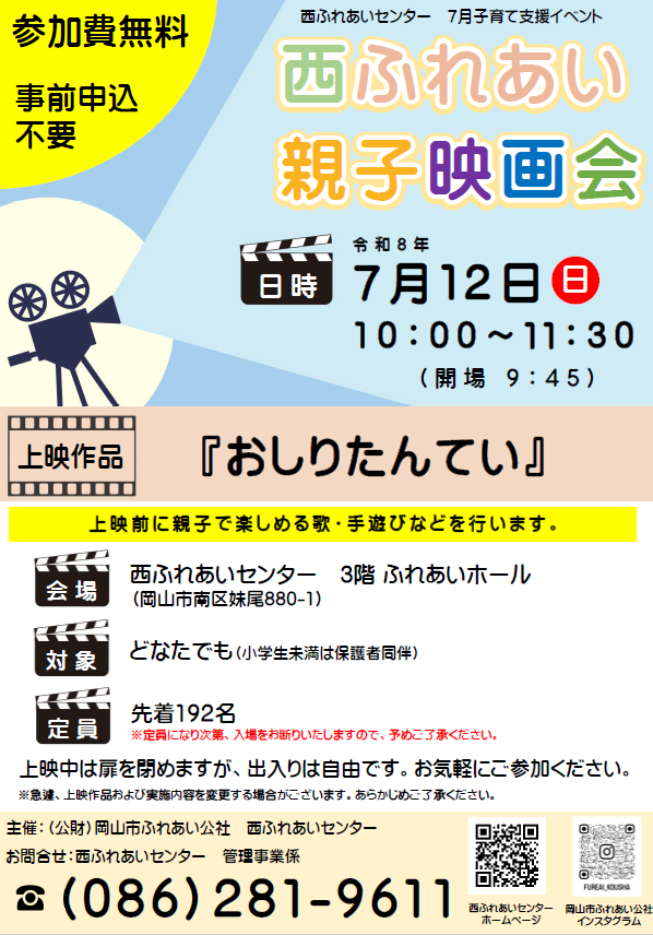 7月西ふれあい親子映画会チラシ