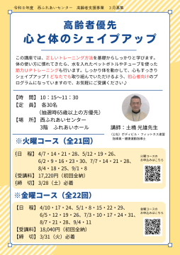 心と体のシェイプアップのちらし