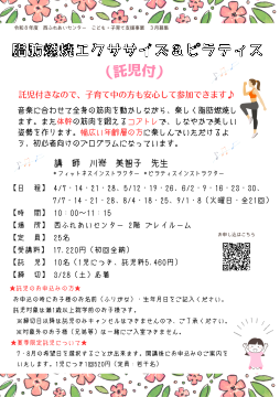 脂肪燃焼のちらし
