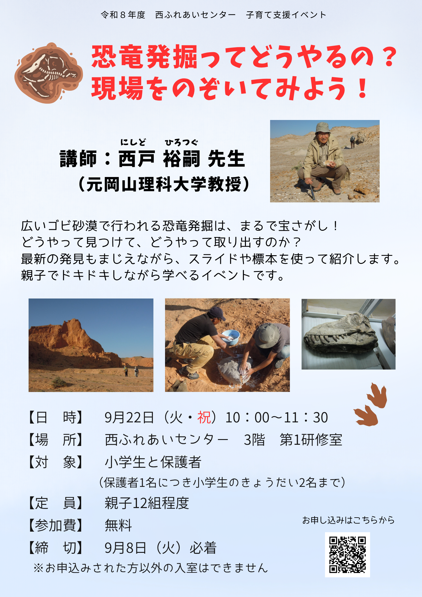 恐竜発掘ってどうやるの？現場をのぞいてみよう！のチラシ