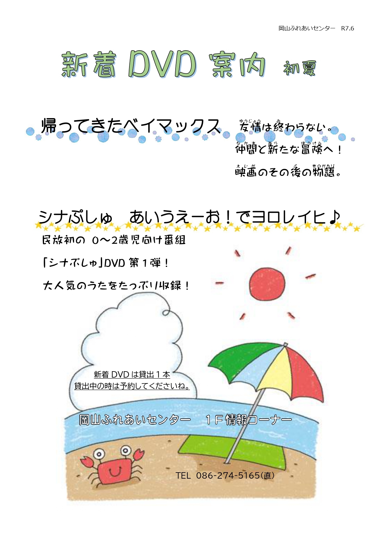 6月新着DVDの案内