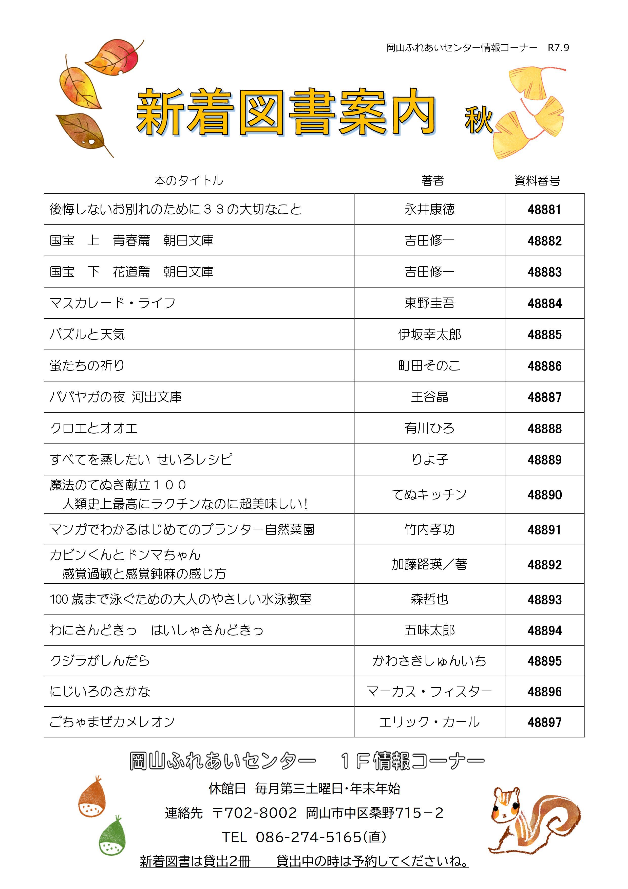9月新着図書の案内