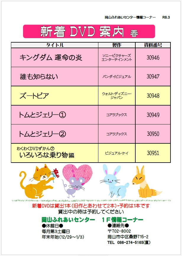3月新着DVDの案内