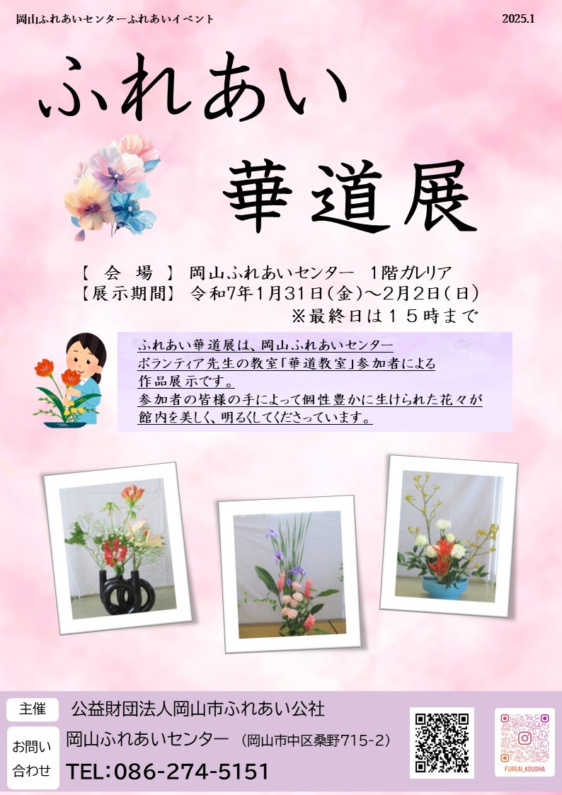 華道展
