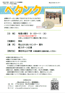 ペタンク
