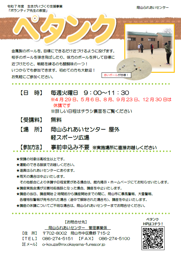 ペタンク
