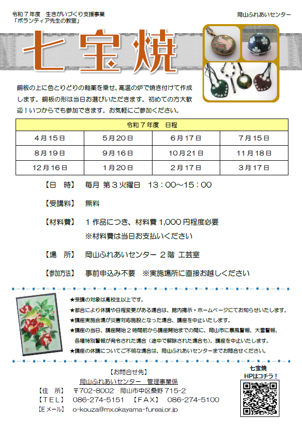 七宝焼チラシ