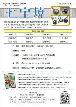 七宝焼チラシ