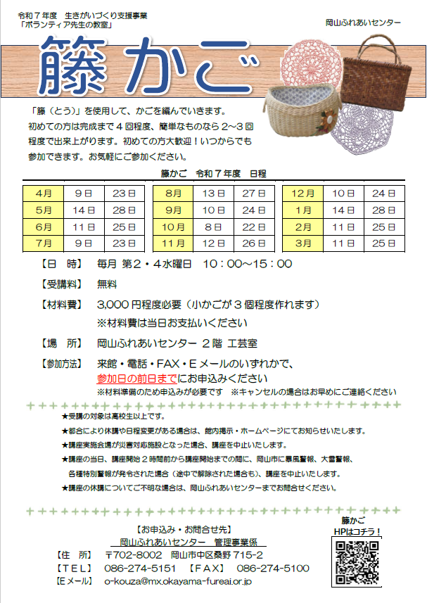 籐かごのチラシ