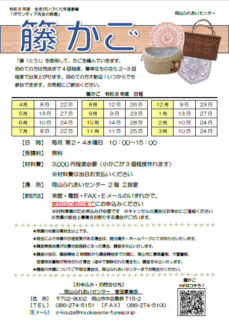 籐かごのチラシ