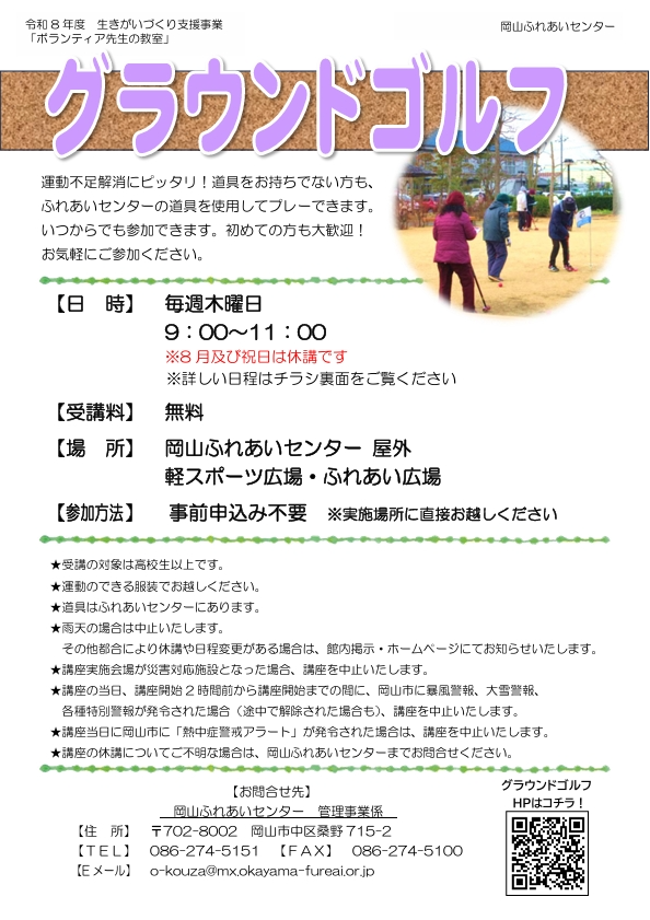 グラウンドゴルフのチラシ